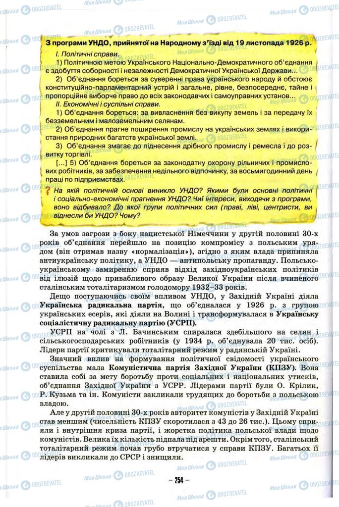 Учебники История Украины 10 класс страница 254