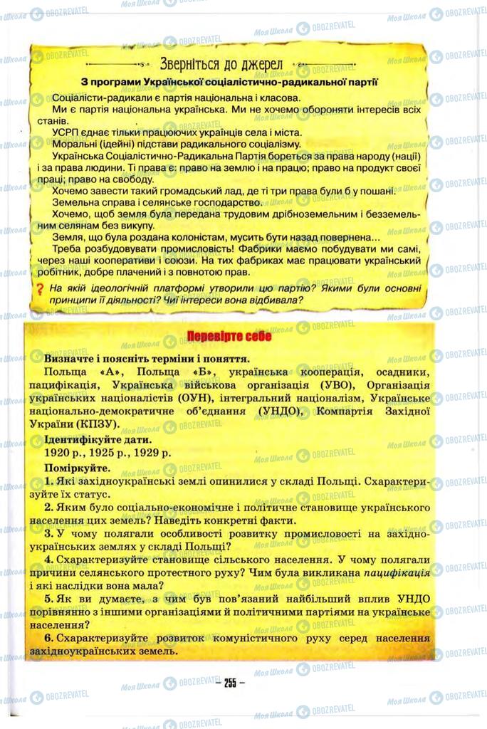 Підручники Історія України 10 клас сторінка 255