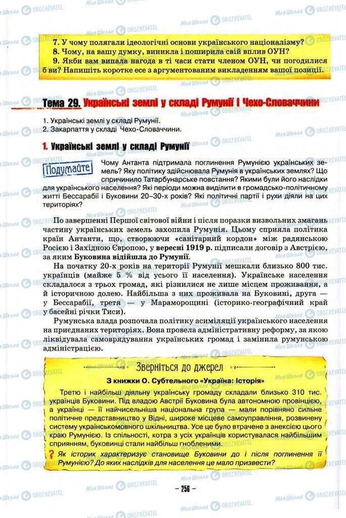 Учебники История Украины 10 класс страница 256