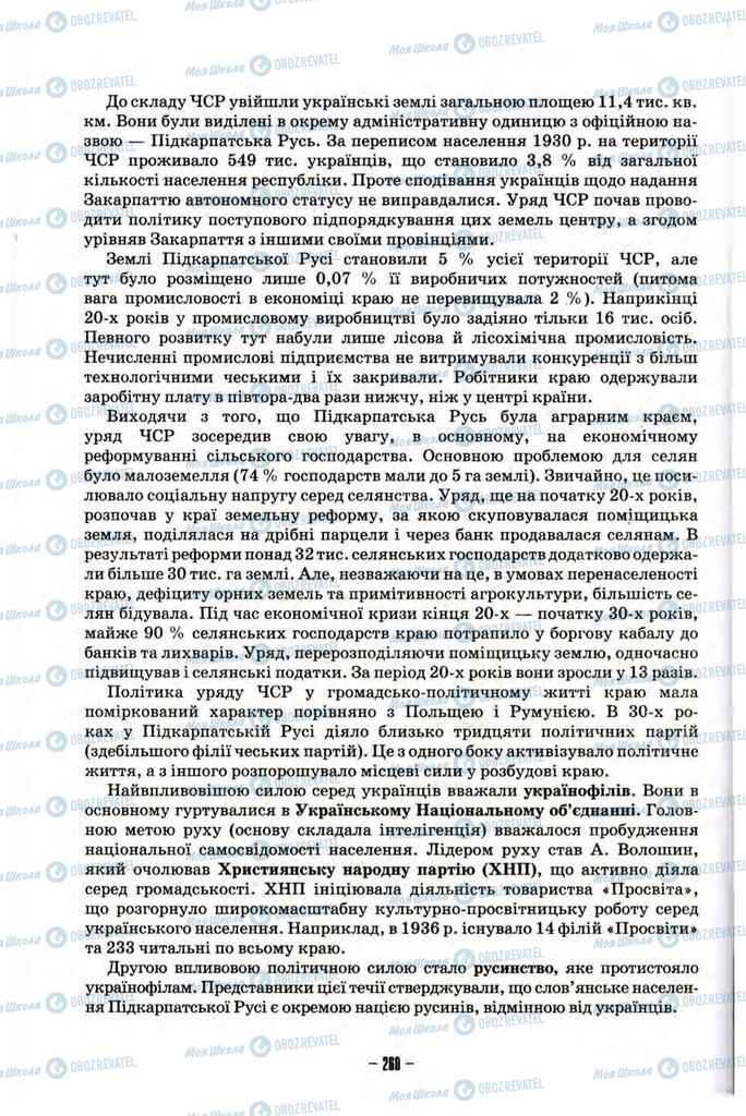 Підручники Історія України 10 клас сторінка 260