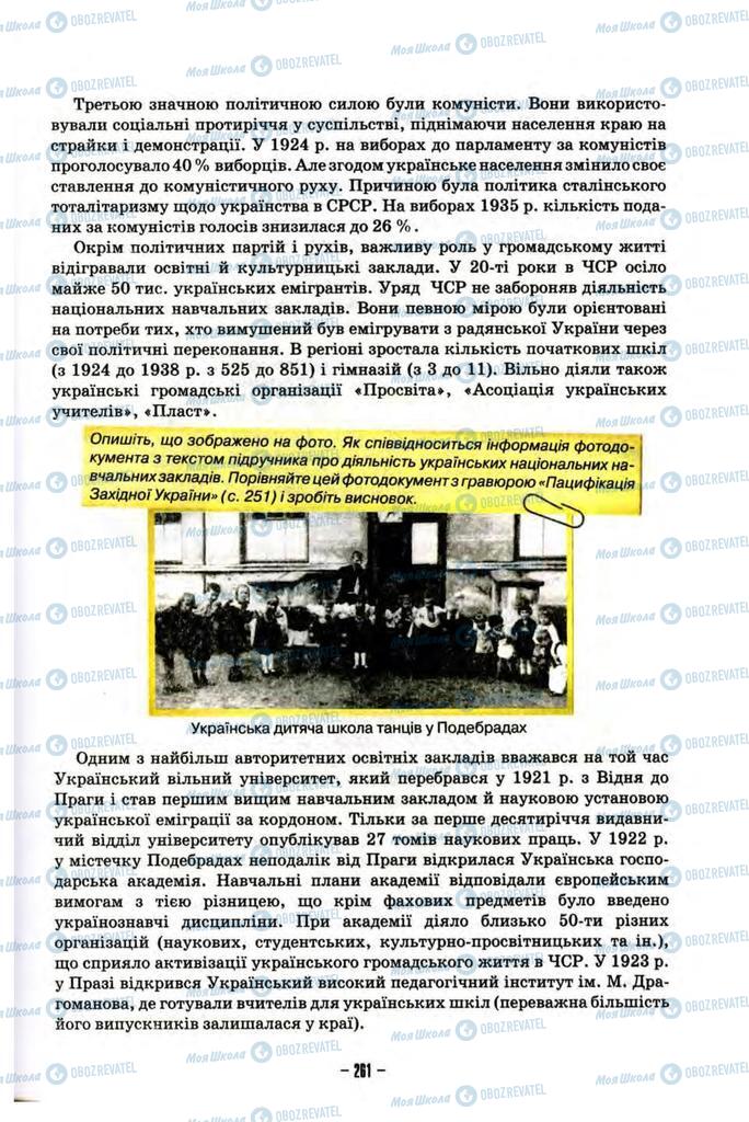 Учебники История Украины 10 класс страница 261