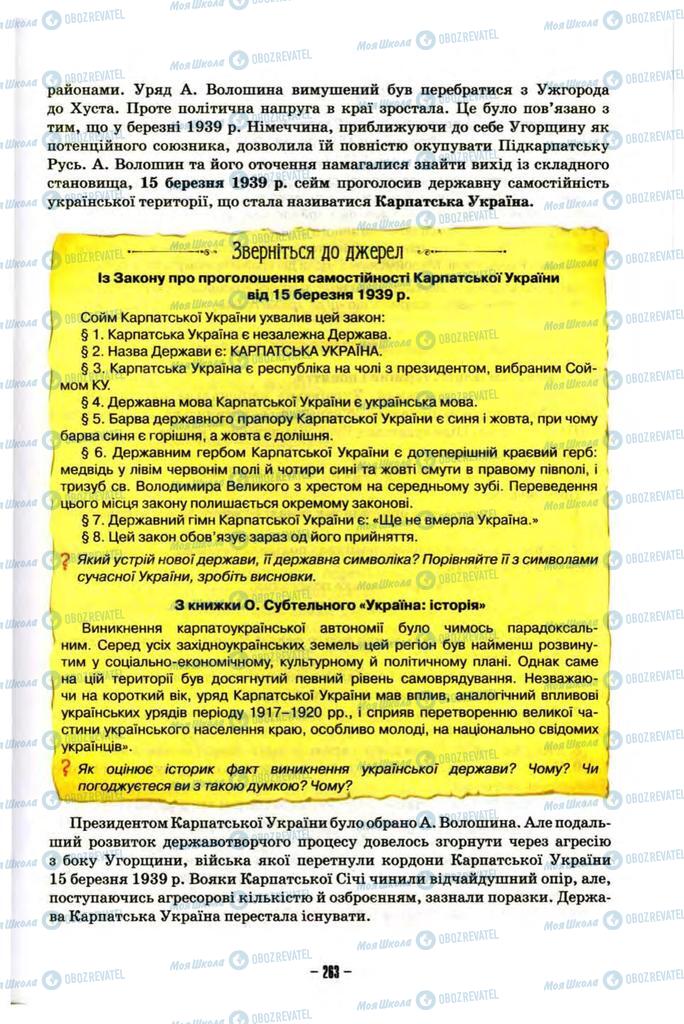 Учебники История Украины 10 класс страница 263