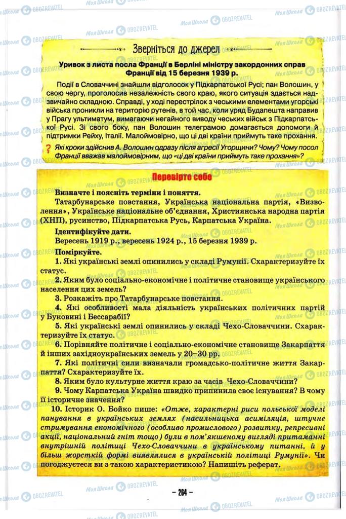 Підручники Історія України 10 клас сторінка 264