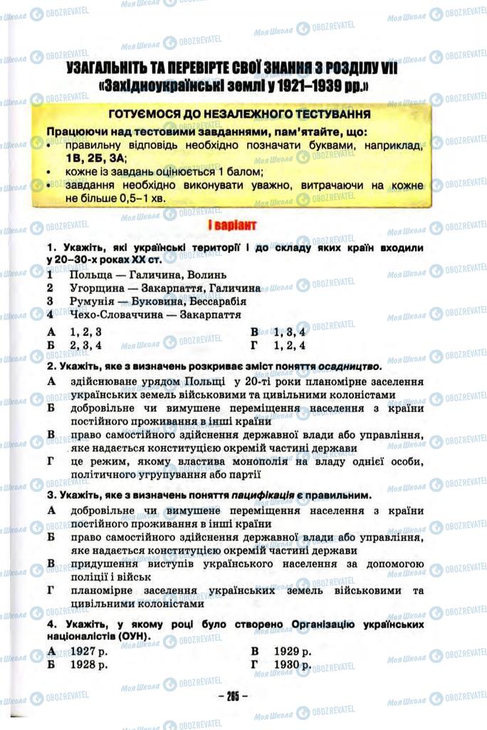 Учебники История Украины 10 класс страница 265