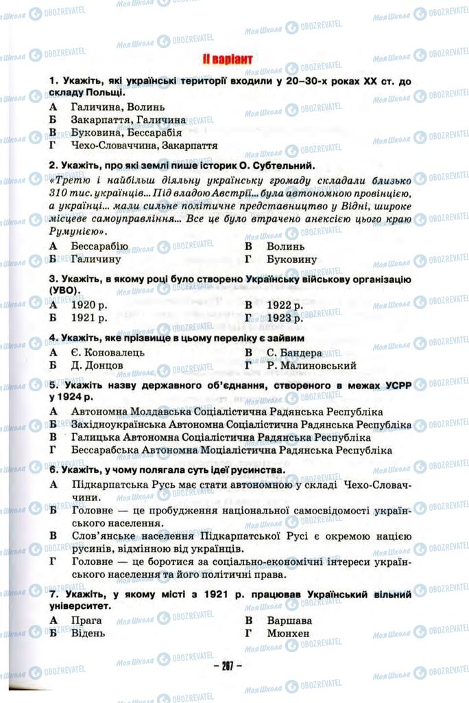 Підручники Історія України 10 клас сторінка 267