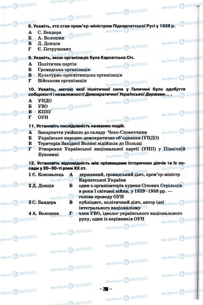 Підручники Історія України 10 клас сторінка 268