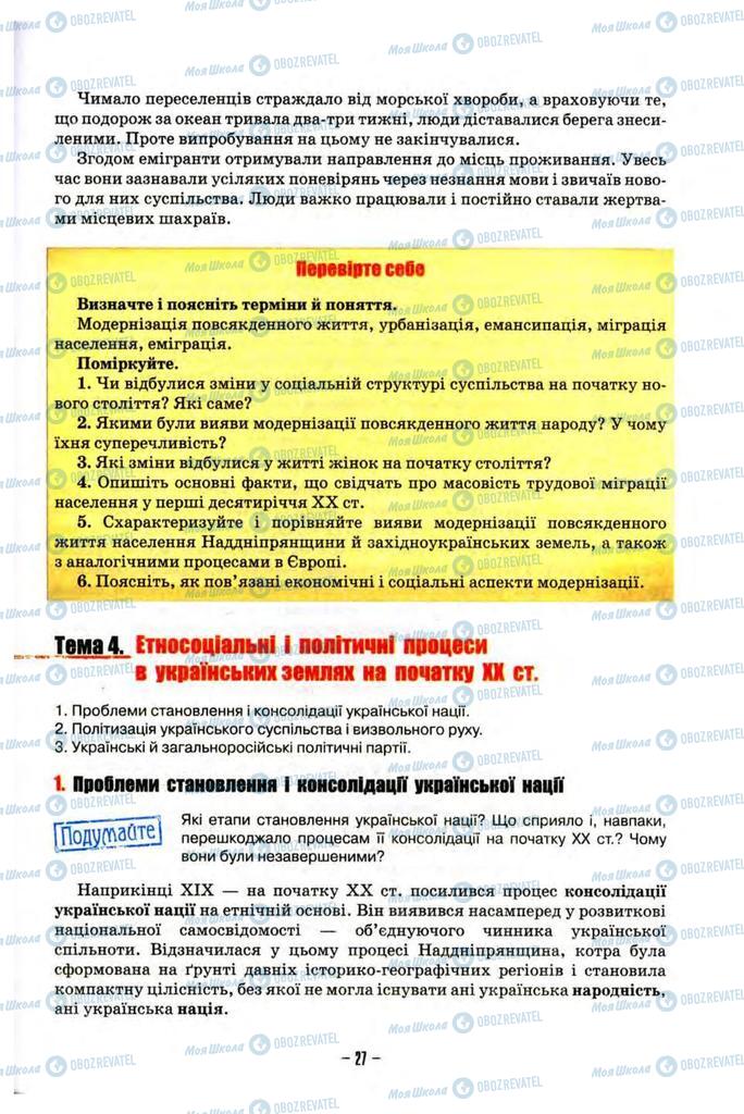 Підручники Історія України 10 клас сторінка 27