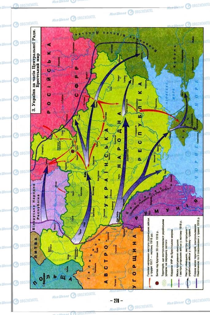 Підручники Історія України 10 клас сторінка 278
