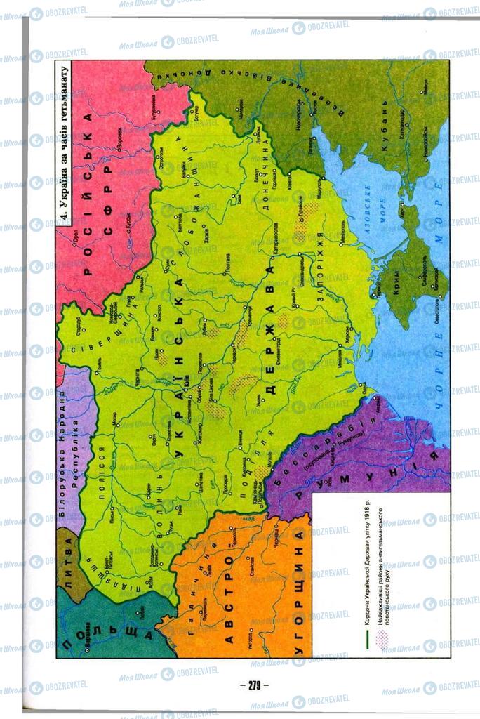 Підручники Історія України 10 клас сторінка 279