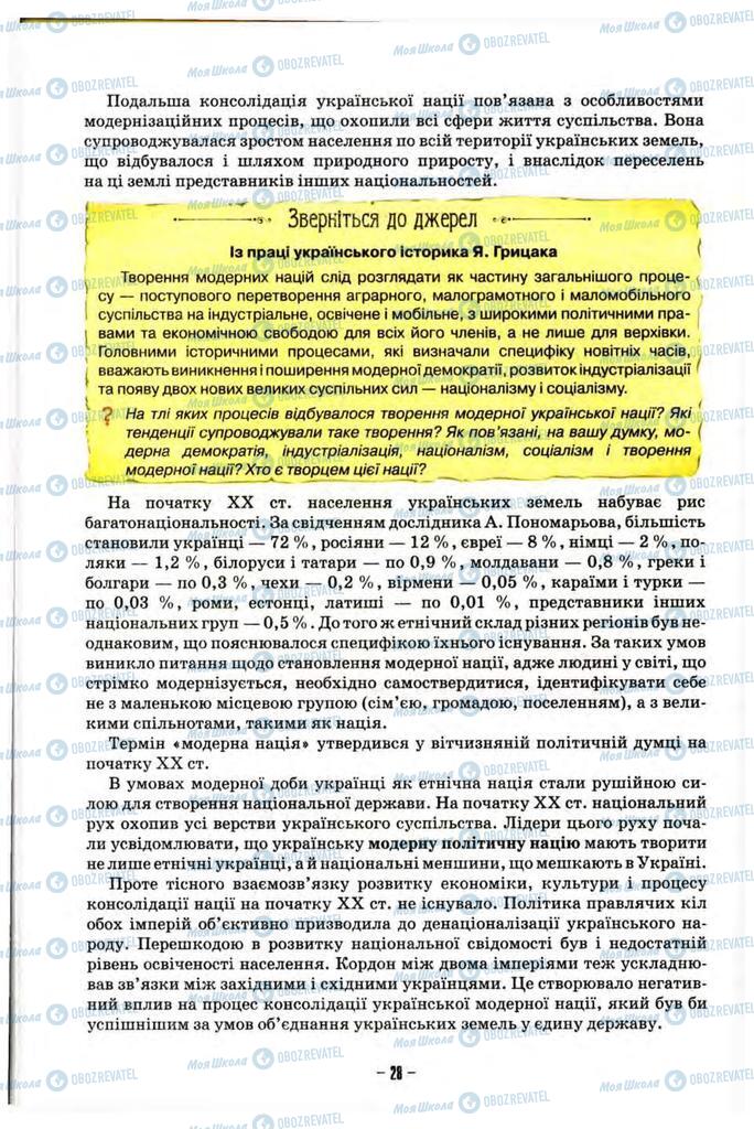 Підручники Історія України 10 клас сторінка 28