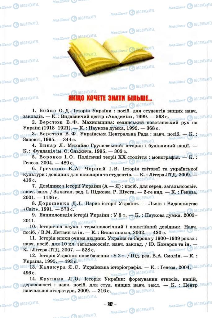 Підручники Історія України 10 клас сторінка  282