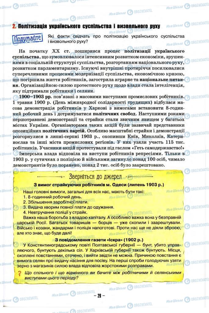 Підручники Історія України 10 клас сторінка 29