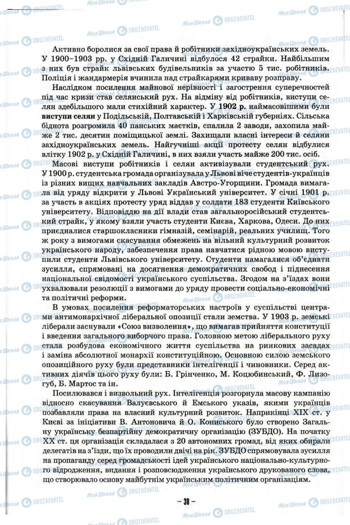 Підручники Історія України 10 клас сторінка 30