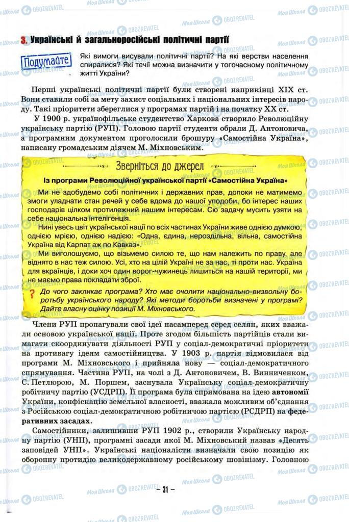 Підручники Історія України 10 клас сторінка 31