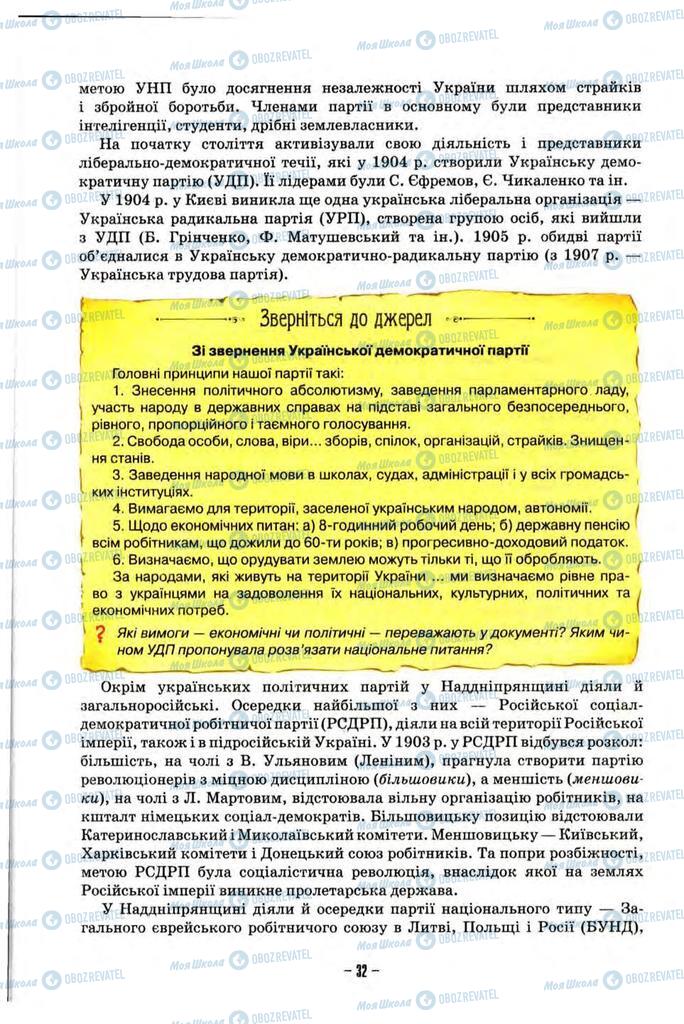 Підручники Історія України 10 клас сторінка 32