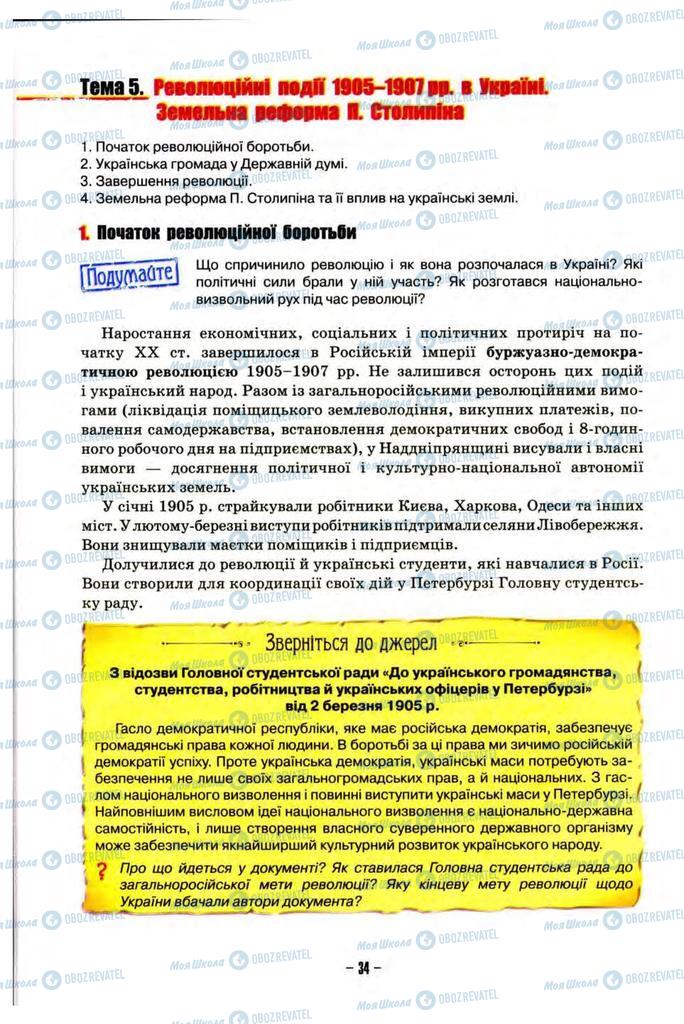 Підручники Історія України 10 клас сторінка 34