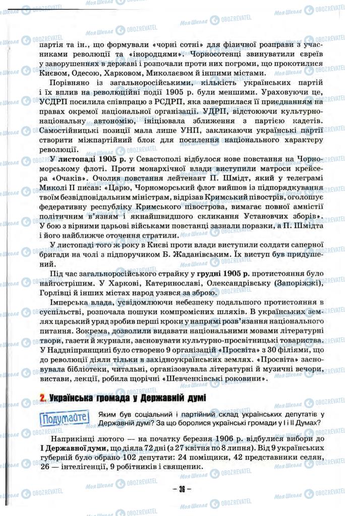 Підручники Історія України 10 клас сторінка 36