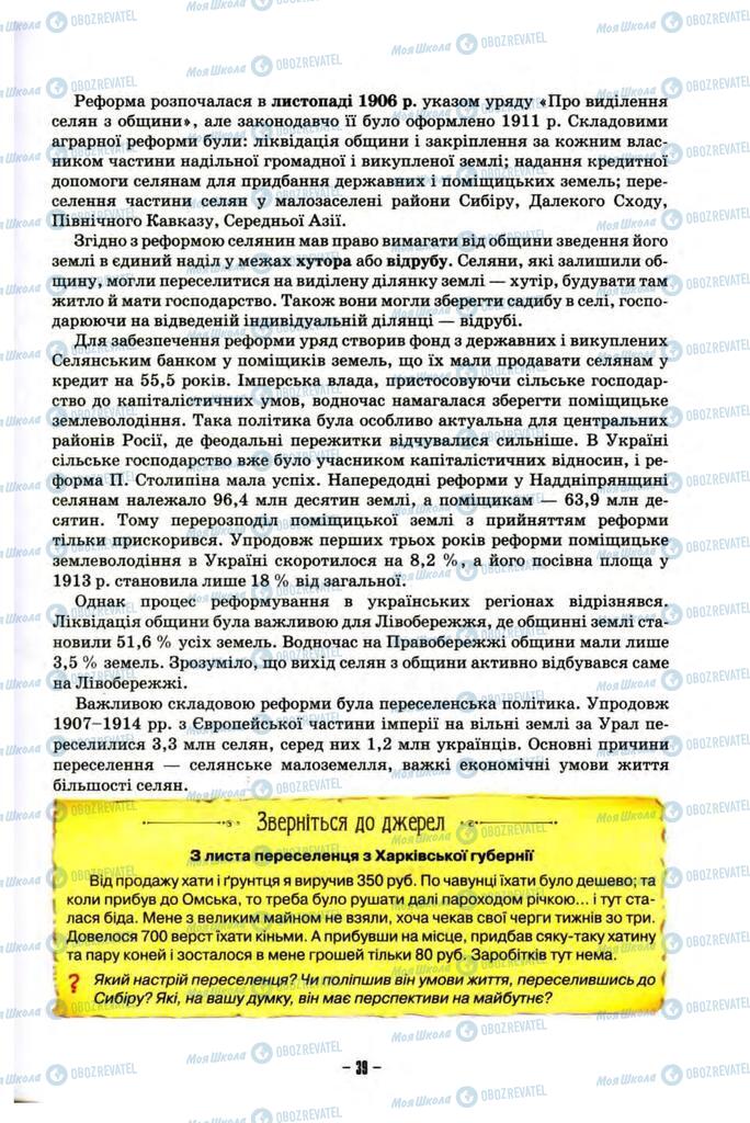 Учебники История Украины 10 класс страница 39