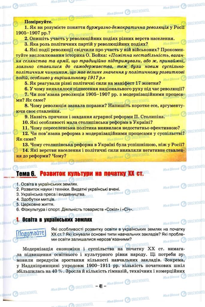Підручники Історія України 10 клас сторінка  41