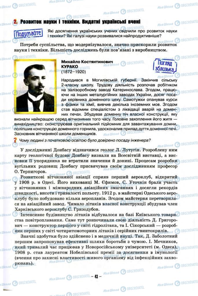 Учебники История Украины 10 класс страница  43