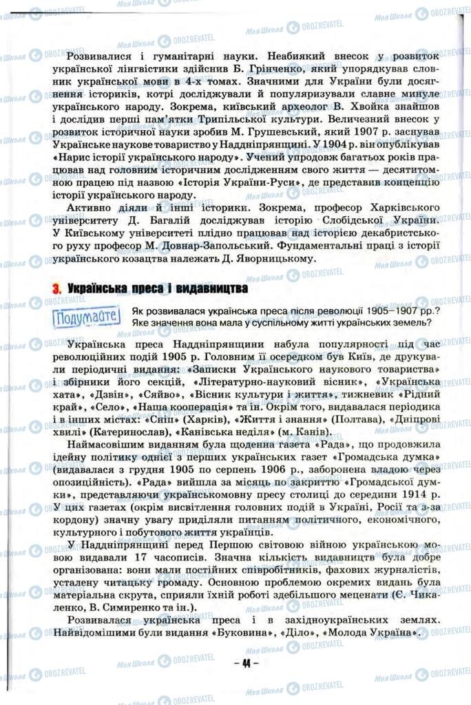 Учебники История Украины 10 класс страница  44