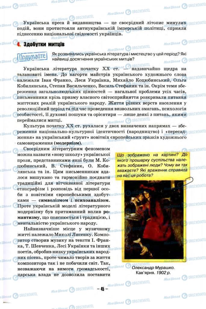 Підручники Історія України 10 клас сторінка  45