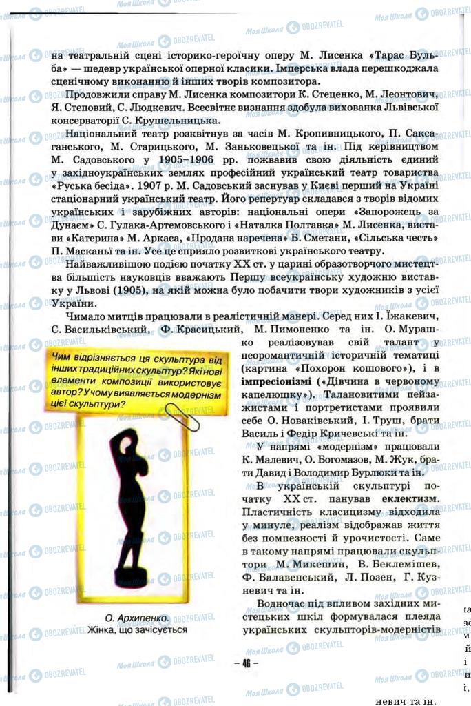 Підручники Історія України 10 клас сторінка  46