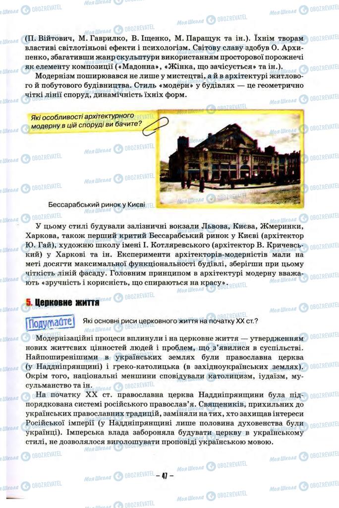 Учебники История Украины 10 класс страница  47