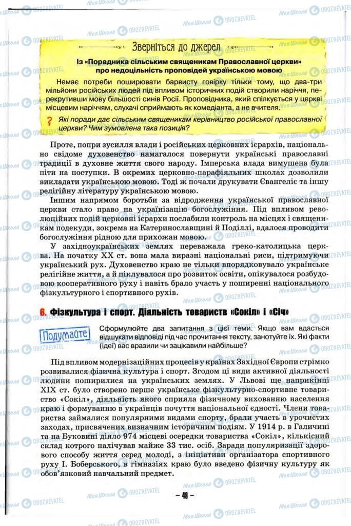 Підручники Історія України 10 клас сторінка  48