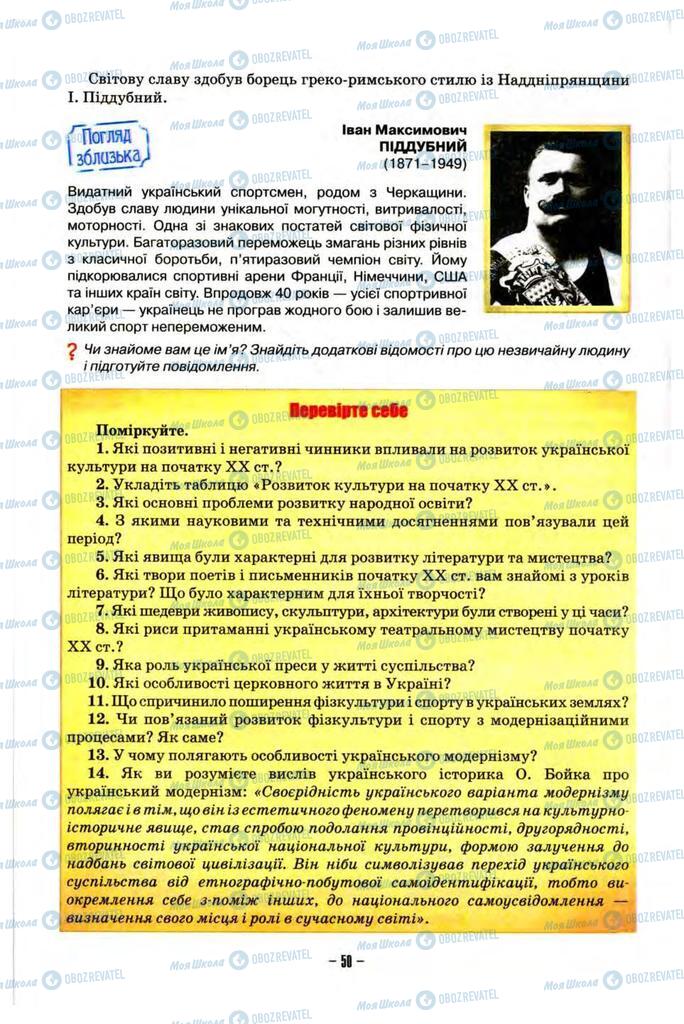 Підручники Історія України 10 клас сторінка  50