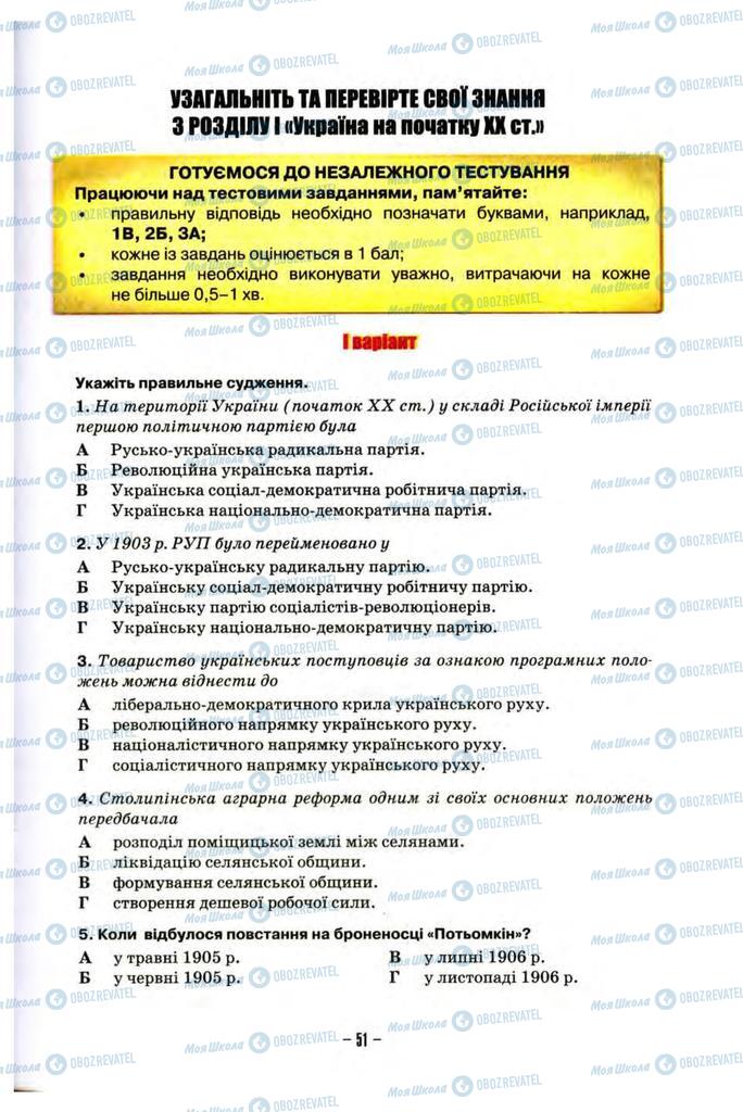 Учебники История Украины 10 класс страница  51