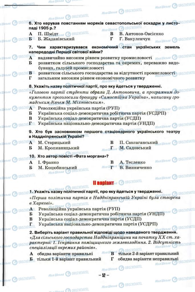 Підручники Історія України 10 клас сторінка  52