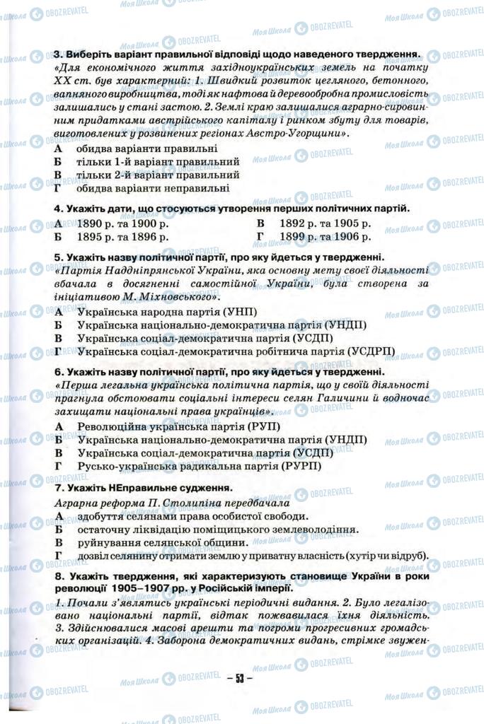 Підручники Історія України 10 клас сторінка  53