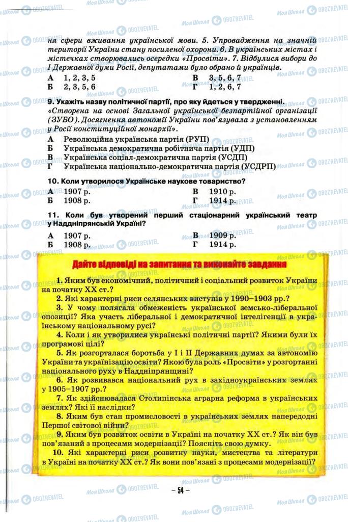 Учебники История Украины 10 класс страница  54