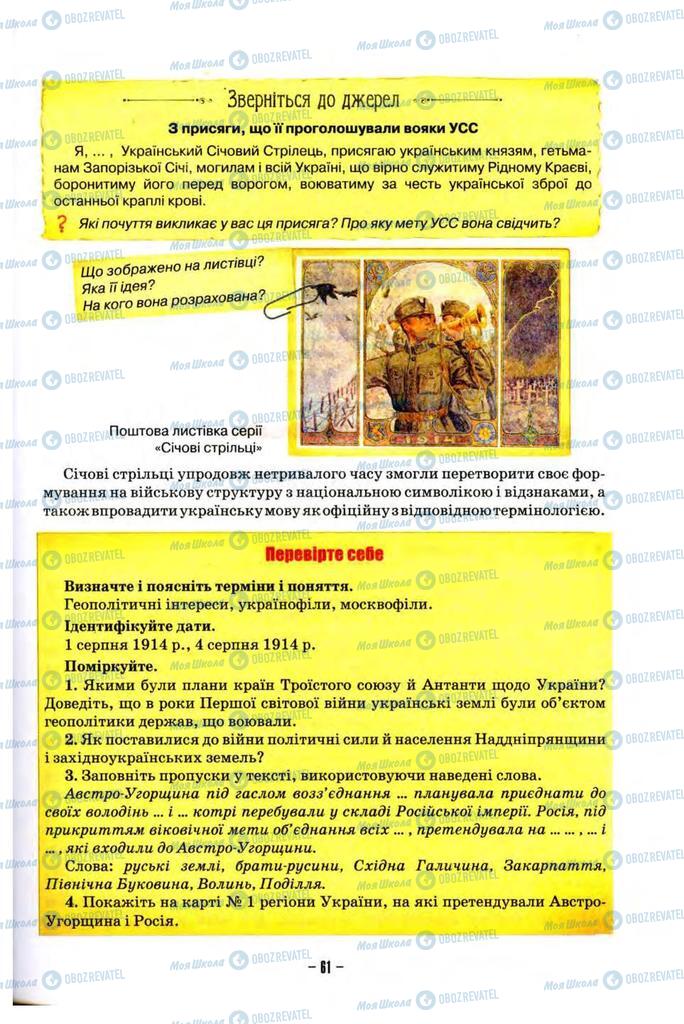 Підручники Історія України 10 клас сторінка 61