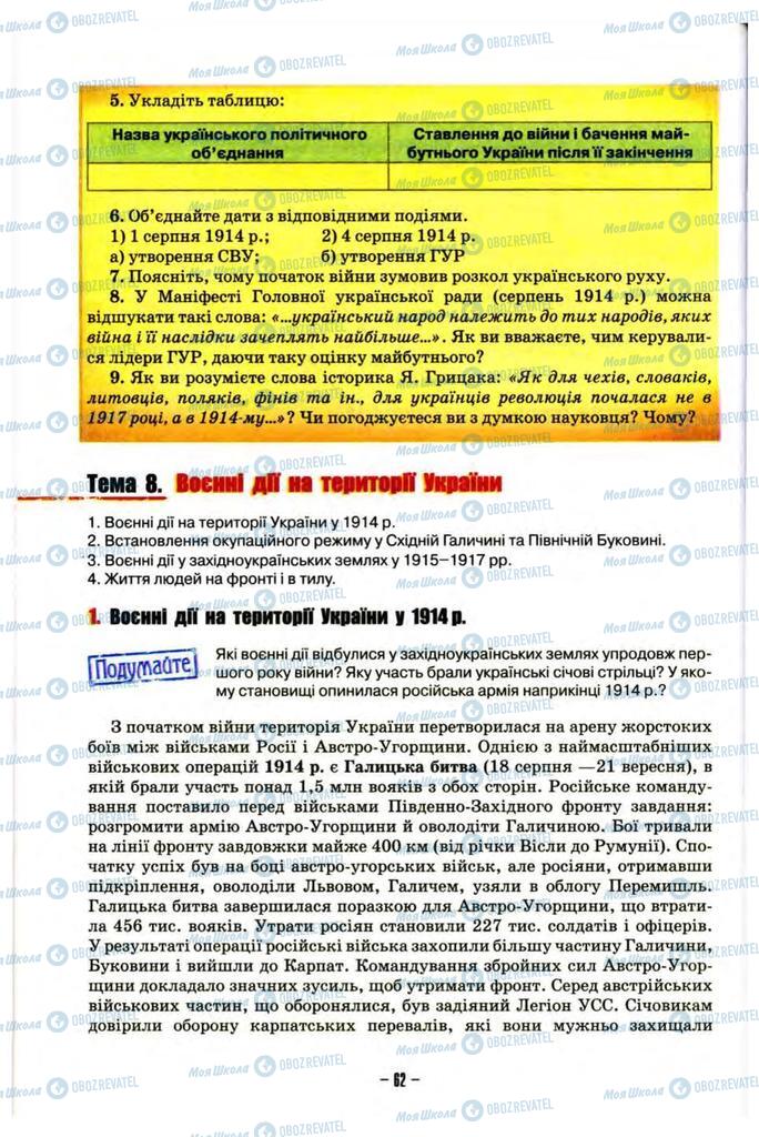 Підручники Історія України 10 клас сторінка 62