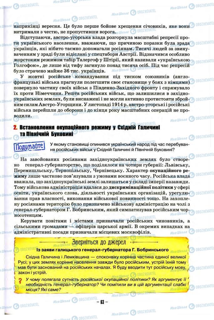 Підручники Історія України 10 клас сторінка 63