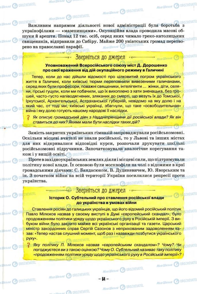 Підручники Історія України 10 клас сторінка 64