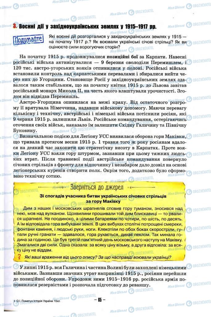 Підручники Історія України 10 клас сторінка 65
