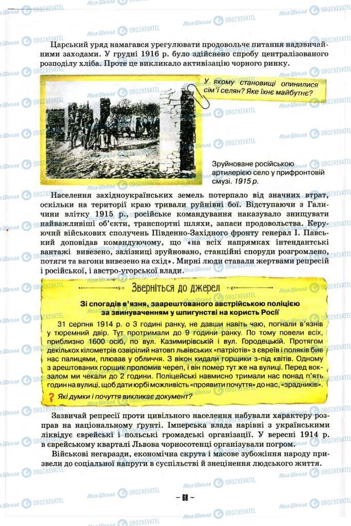 Підручники Історія України 10 клас сторінка 68