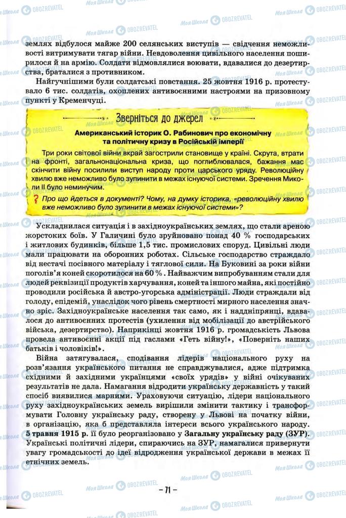 Підручники Історія України 10 клас сторінка 71