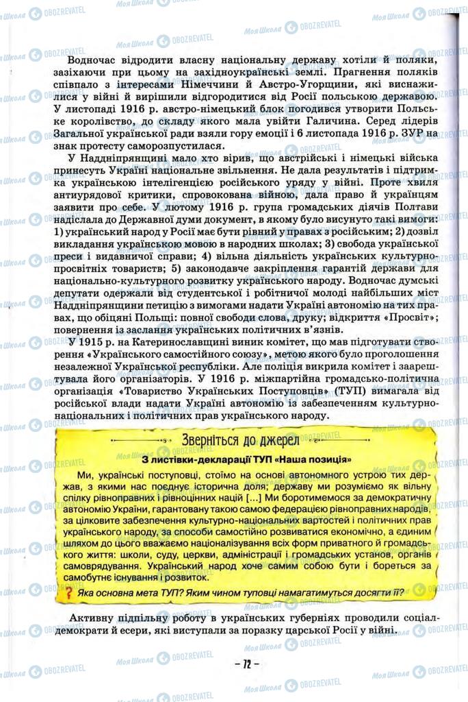 Підручники Історія України 10 клас сторінка 72