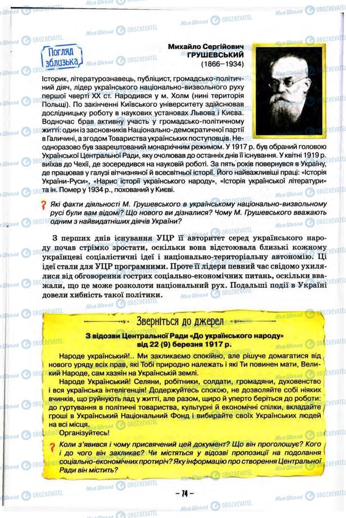 Підручники Історія України 10 клас сторінка 74