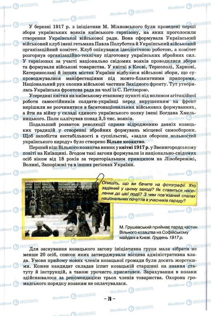 Підручники Історія України 10 клас сторінка 76