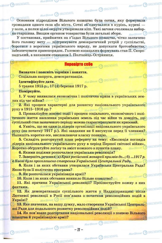 Підручники Історія України 10 клас сторінка 77