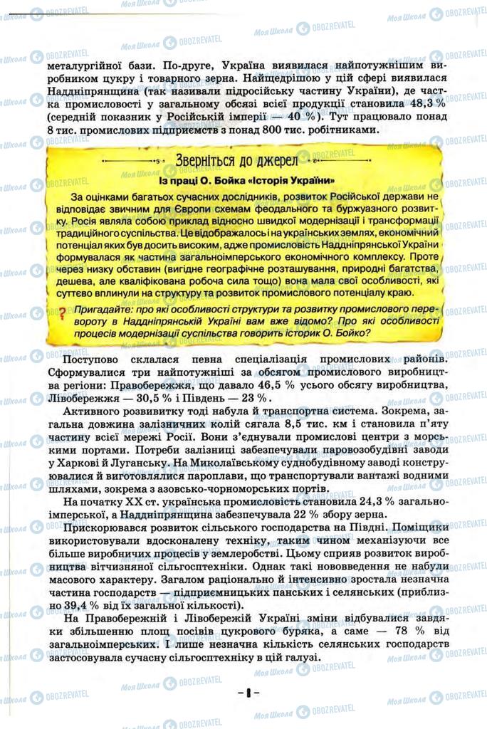 Підручники Історія України 10 клас сторінка 8