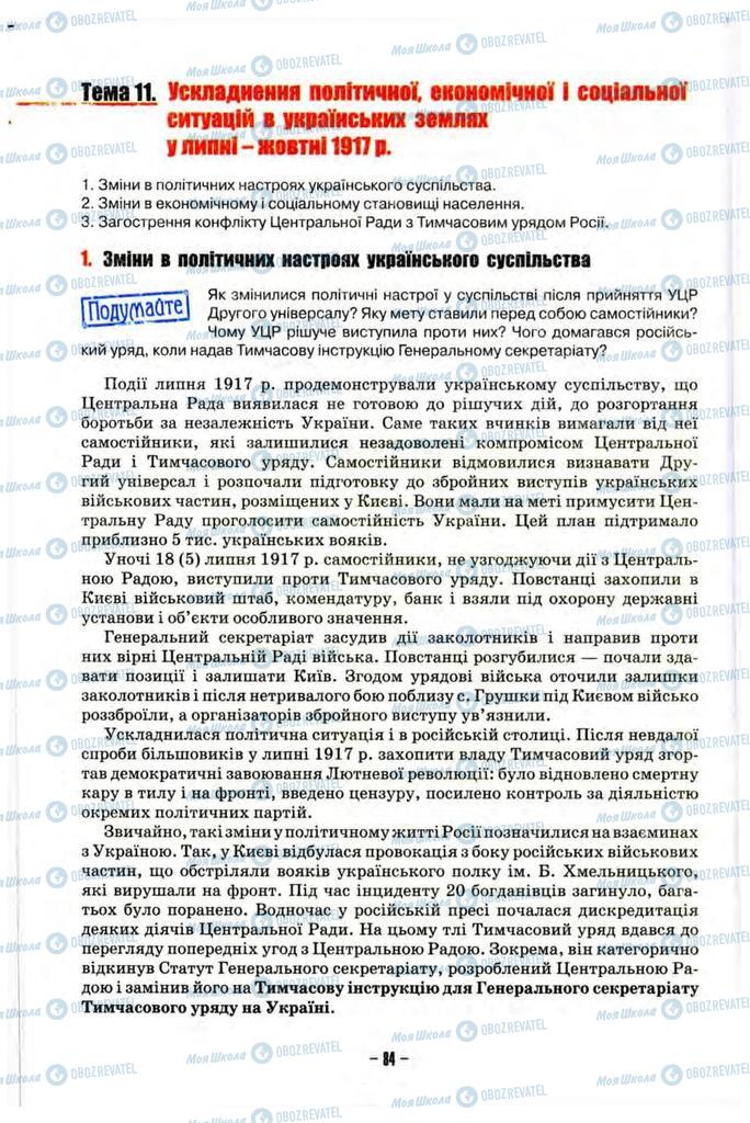 Учебники История Украины 10 класс страница  84