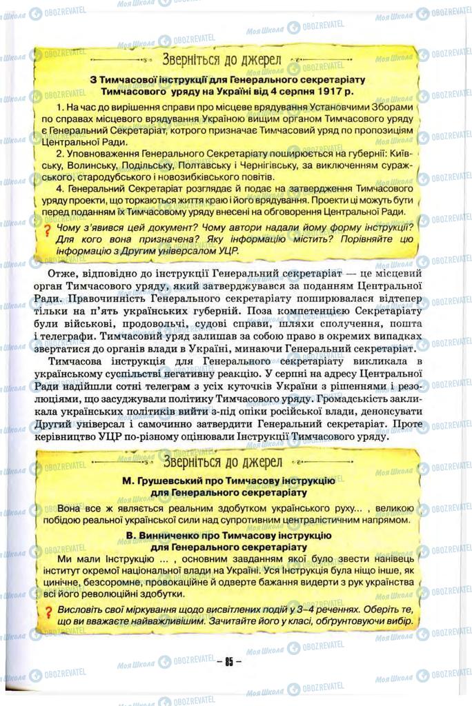 Учебники История Украины 10 класс страница 85