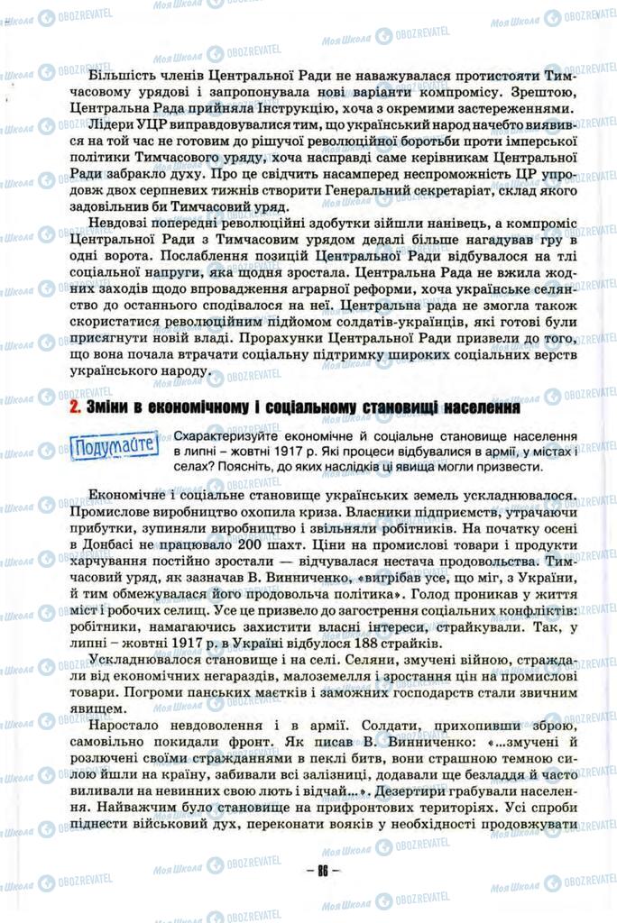 Учебники История Украины 10 класс страница 86
