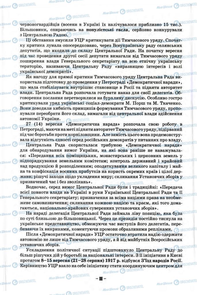 Підручники Історія України 10 клас сторінка 88